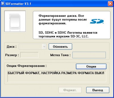 Sdformatter 4.0 Rus  -  9